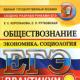 Материалы для подготовки к ЕГЭ по обществознанию